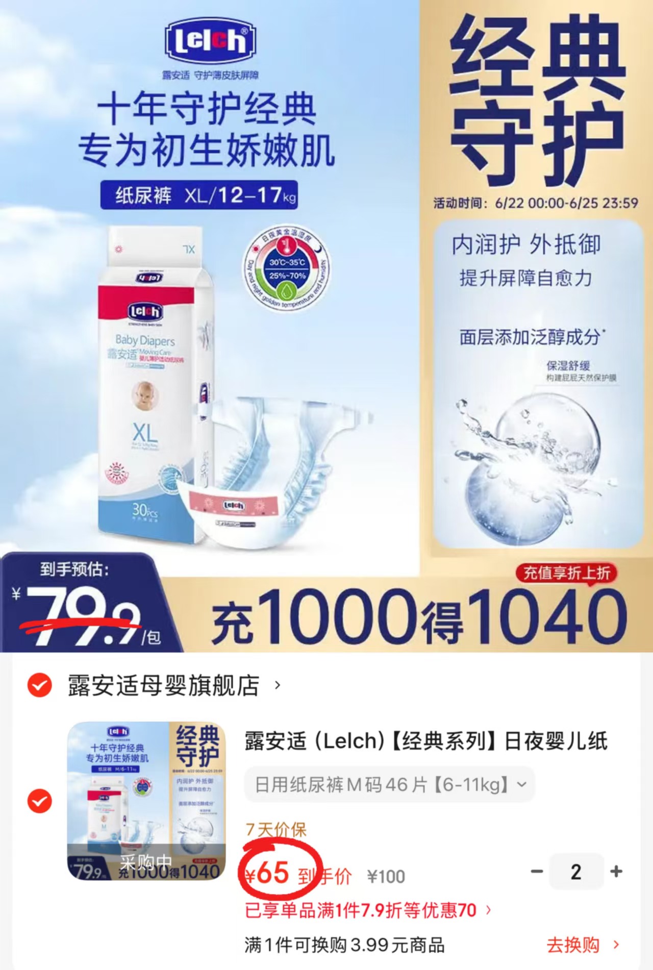 露安适经典系列尿不湿拍2件共60片 65元 - 86线报