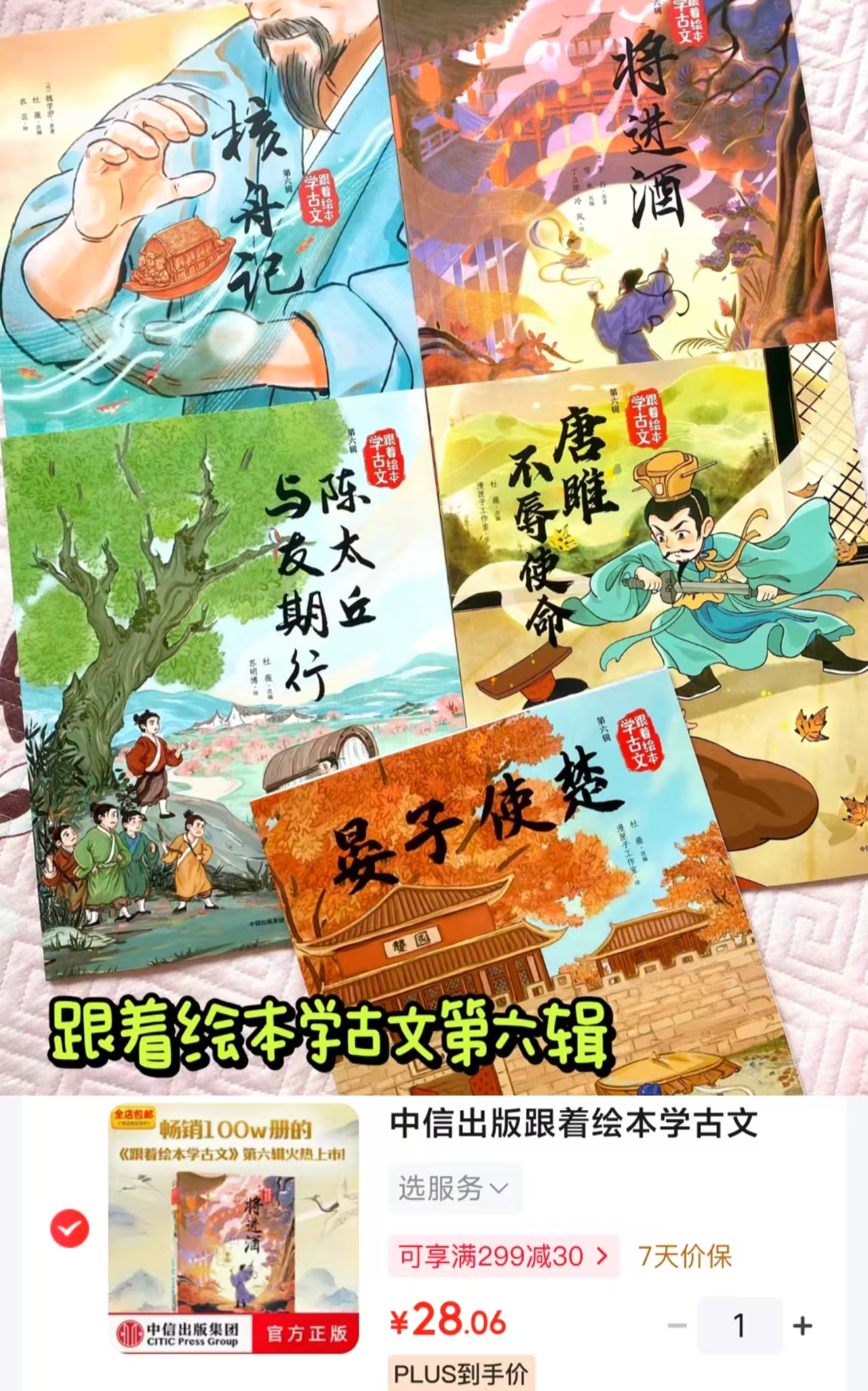 跟着绘本学古文第六辑 28元 - 86线报