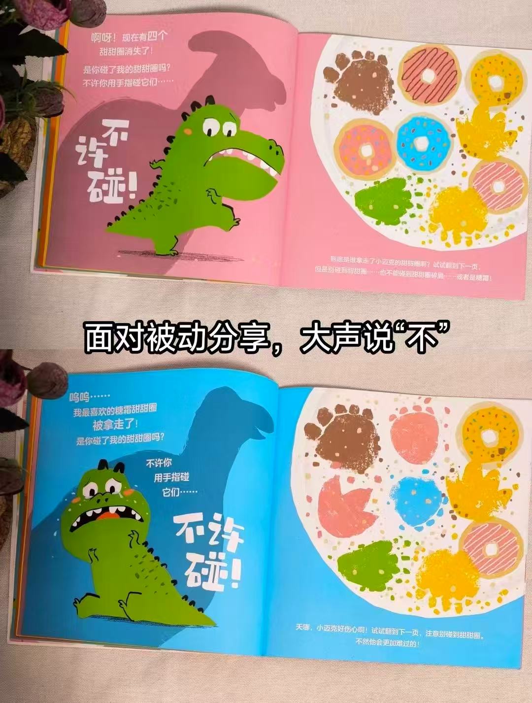 别碰我的甜甜圈全3册 23元 - 86线报