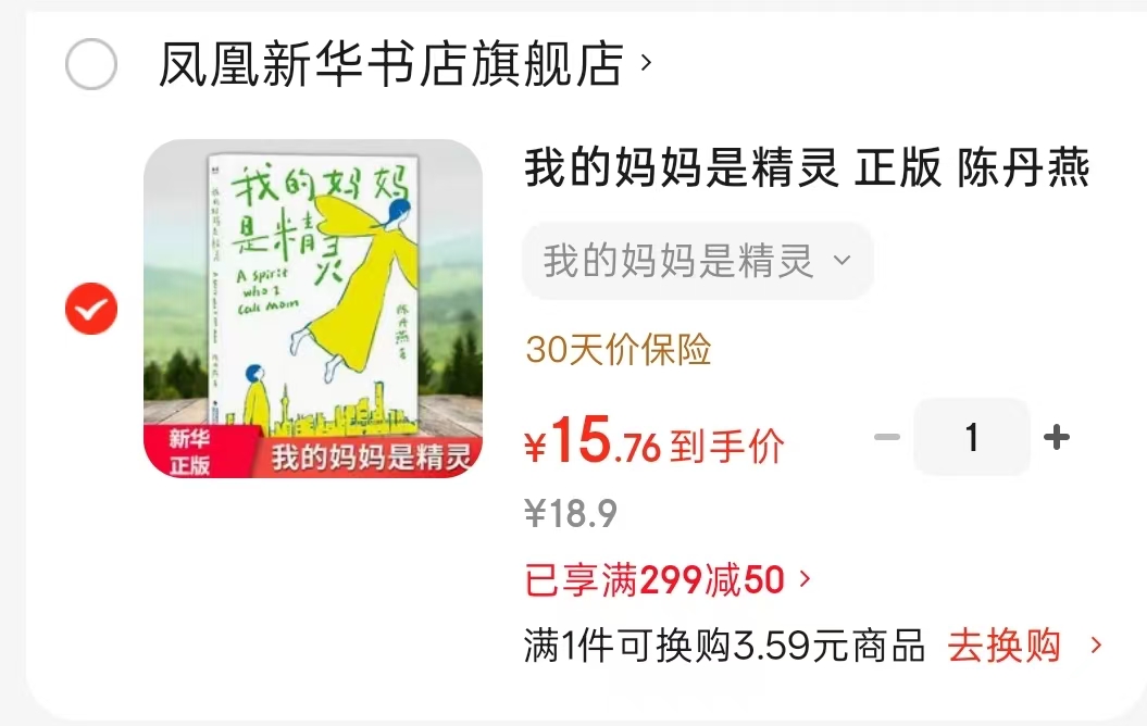 我的妈妈是精灵小学生适读 15.7元 - 86线报 我的妈妈是精灵小学生适读 15.7元 - 86线报