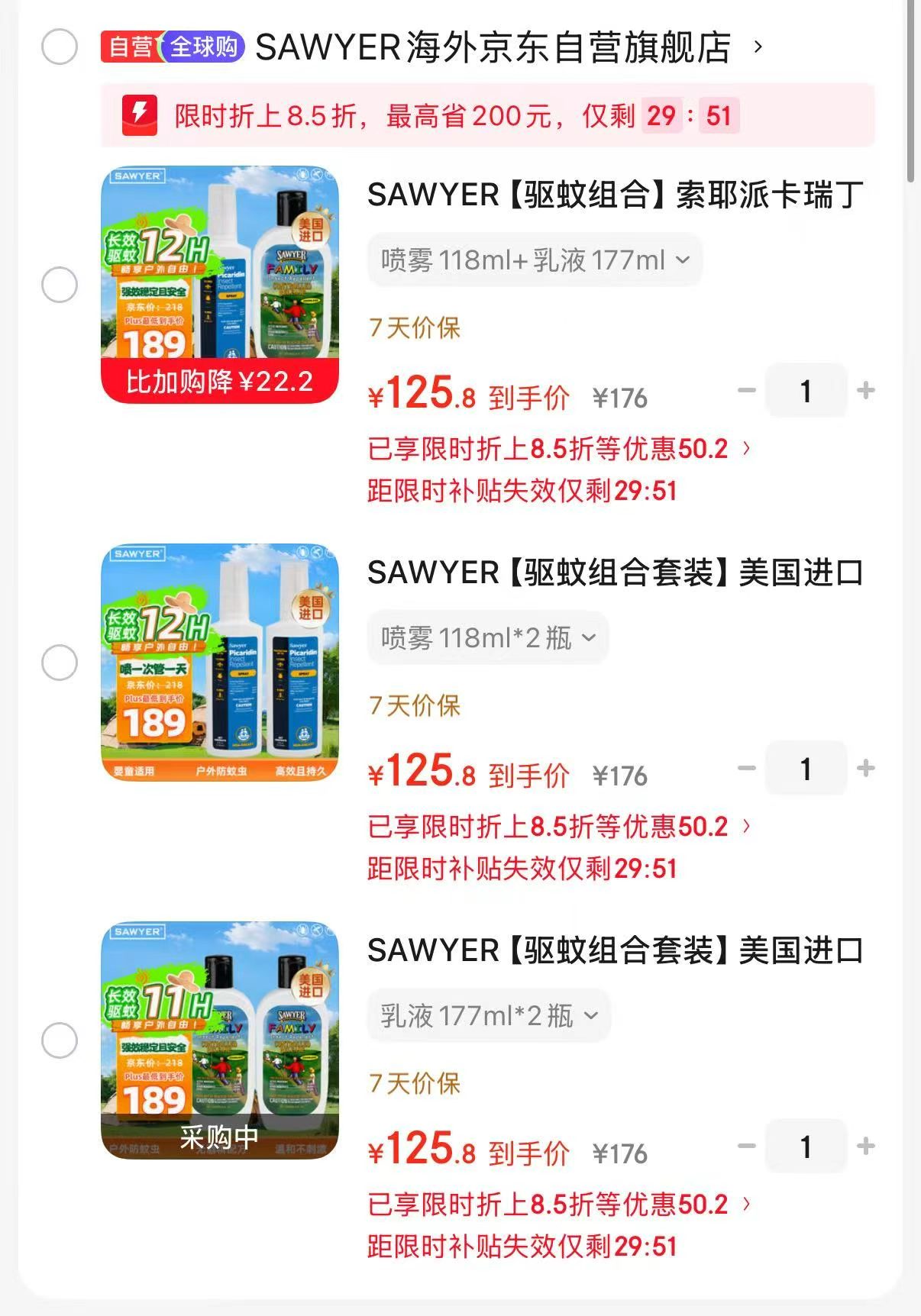 索耶驱蚊喷雾+驱蚊乳液 125.8元,索耶驱蚊乳液177ml*2瓶 125.8元 - 86线报 索耶驱蚊喷雾+驱蚊乳液 125.8元,索耶驱蚊乳液177ml*2瓶 125.8元 - 86线报