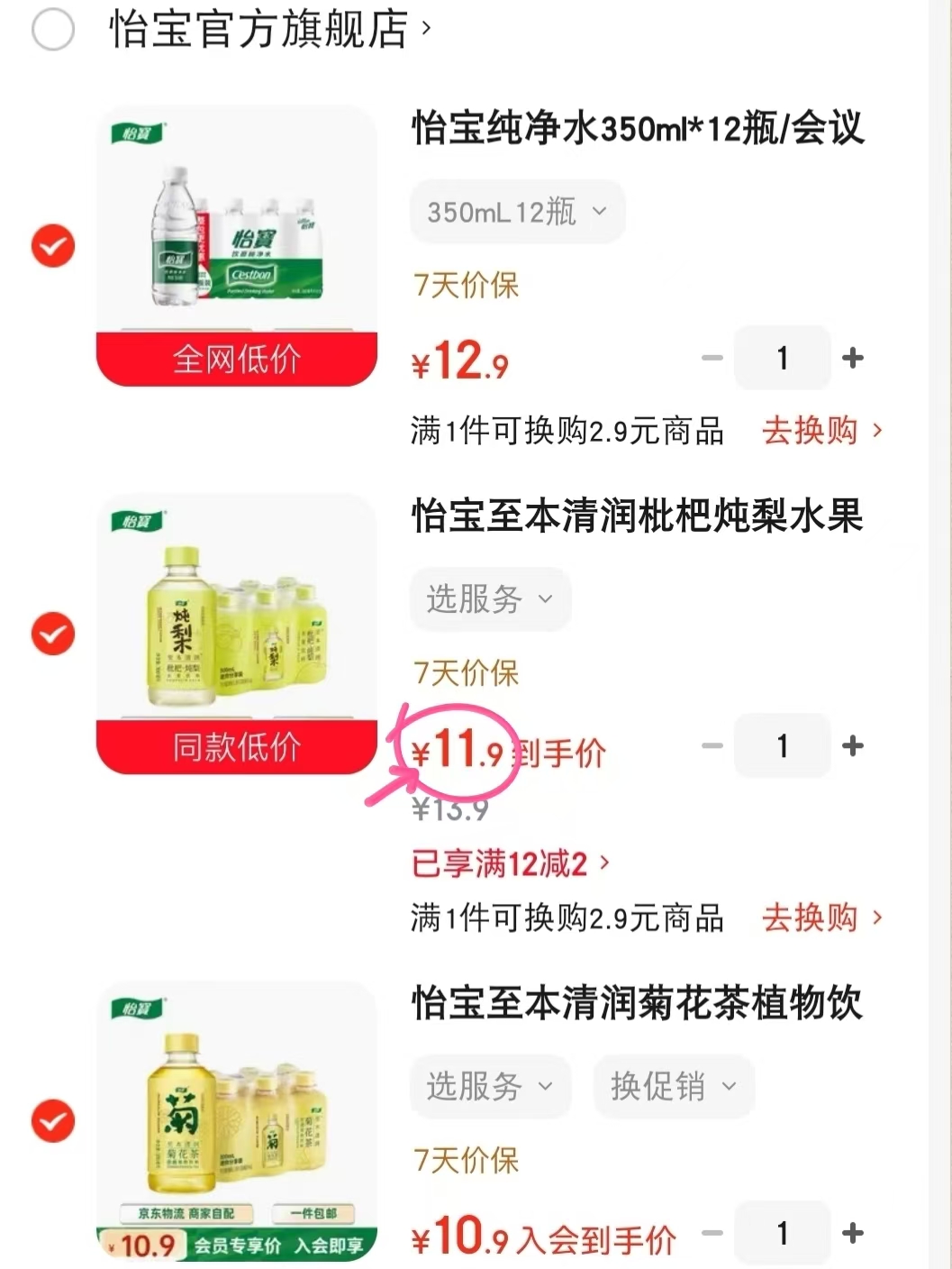 怡宝菊花茶300ml*6瓶 10.9元，怡宝枇杷炖梨300ml*6瓶 11.9元 - 86线报