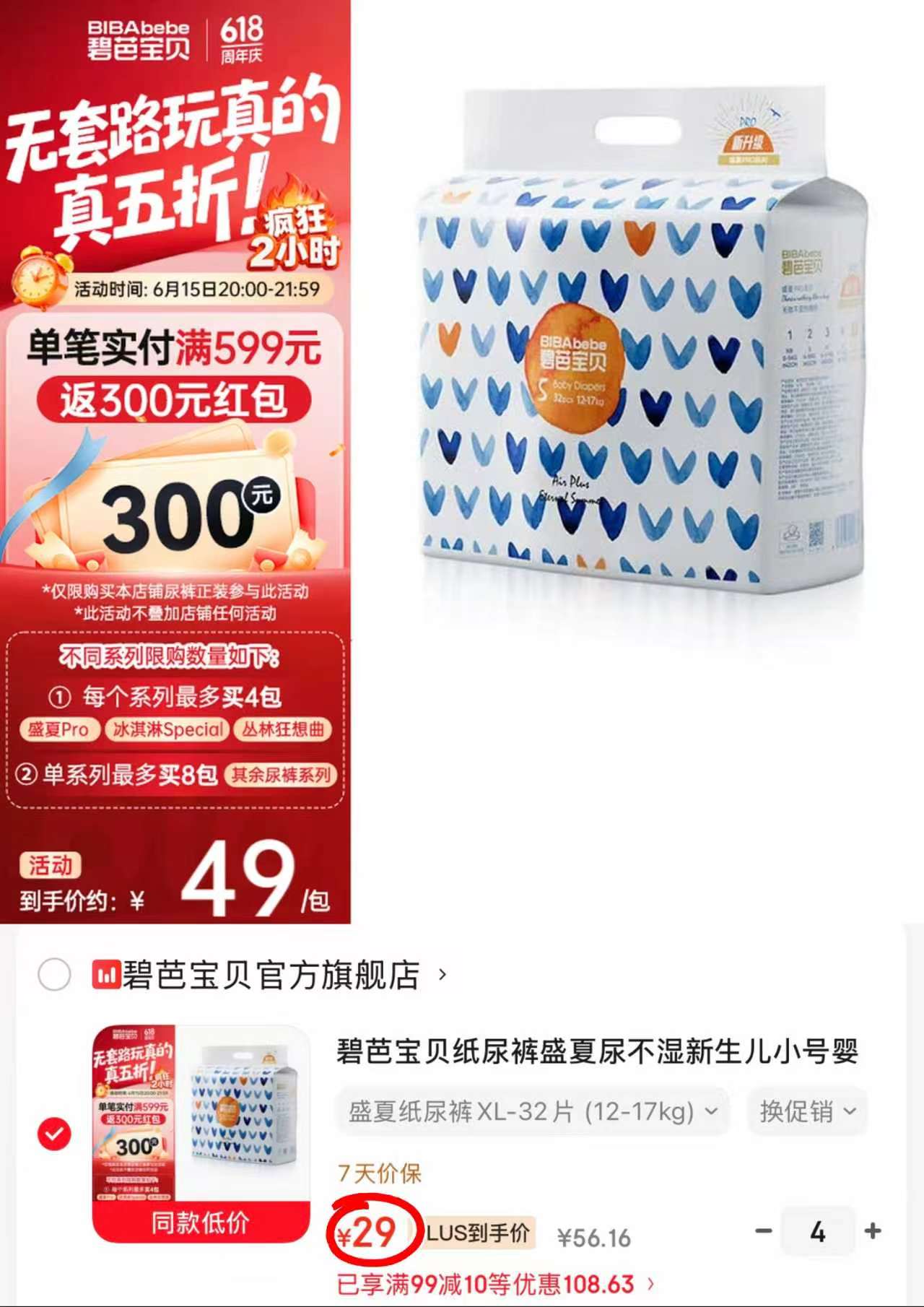 碧芭盛夏光年系列拍4包 116元 - 86线报