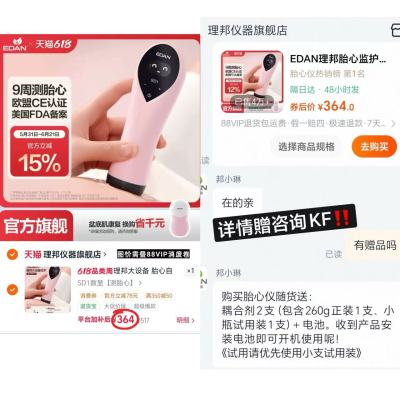 EDAN理邦胎心检测仪 赠耦合剂2瓶+电池2节 364元 - 86线报
