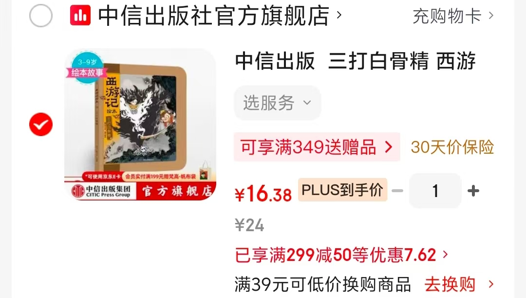 三打白骨精 16.3元 - 86线报 三打白骨精 16.3元 - 86线报