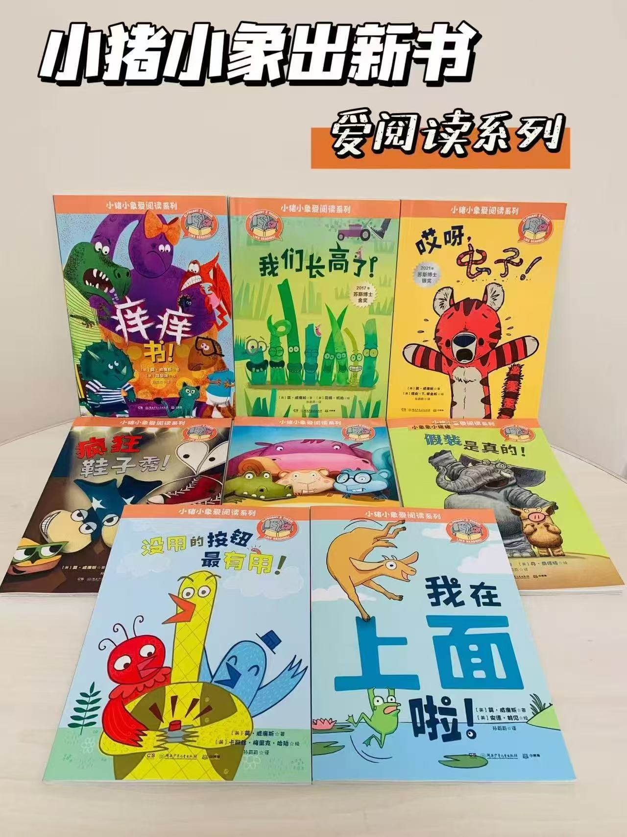 小猪小象爱阅读系列8册 49.8元 - 86线报