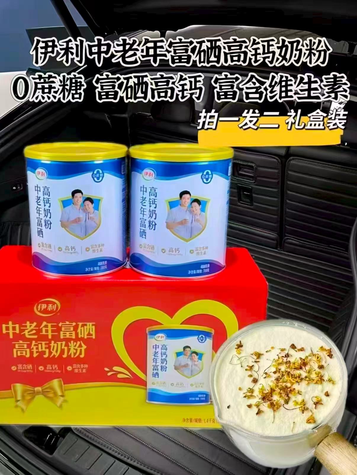 伊利欣活富硒中老年奶粉700g*2罐 69.5元 - 折送网