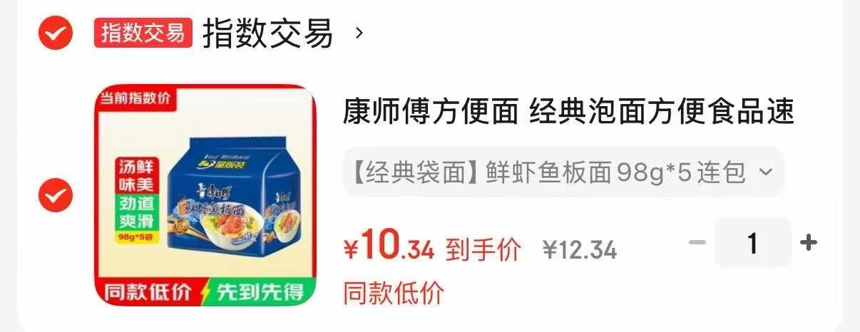 康师傅鲜虾鱼板面98g*5包 10.34元 - 86线报