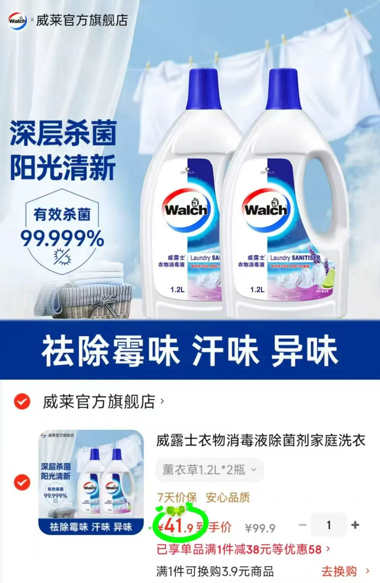 🎀威露士衣物消.毒液1.2L🚗 拍1发2瓶💰41.9🈴20.9/瓶 - 86线报