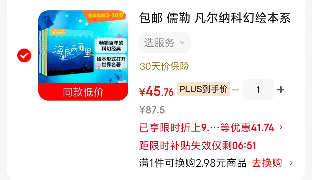 儒勒凡尔纳科幻绘本系列套装5册 45元 - 86线报