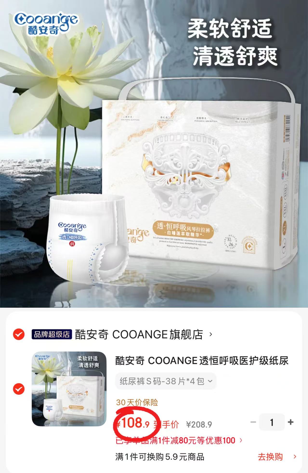 ⭕酷安奇透恒呼吸尿不湿 ????仅27.2/包‼️好忦‼️ - 折送网