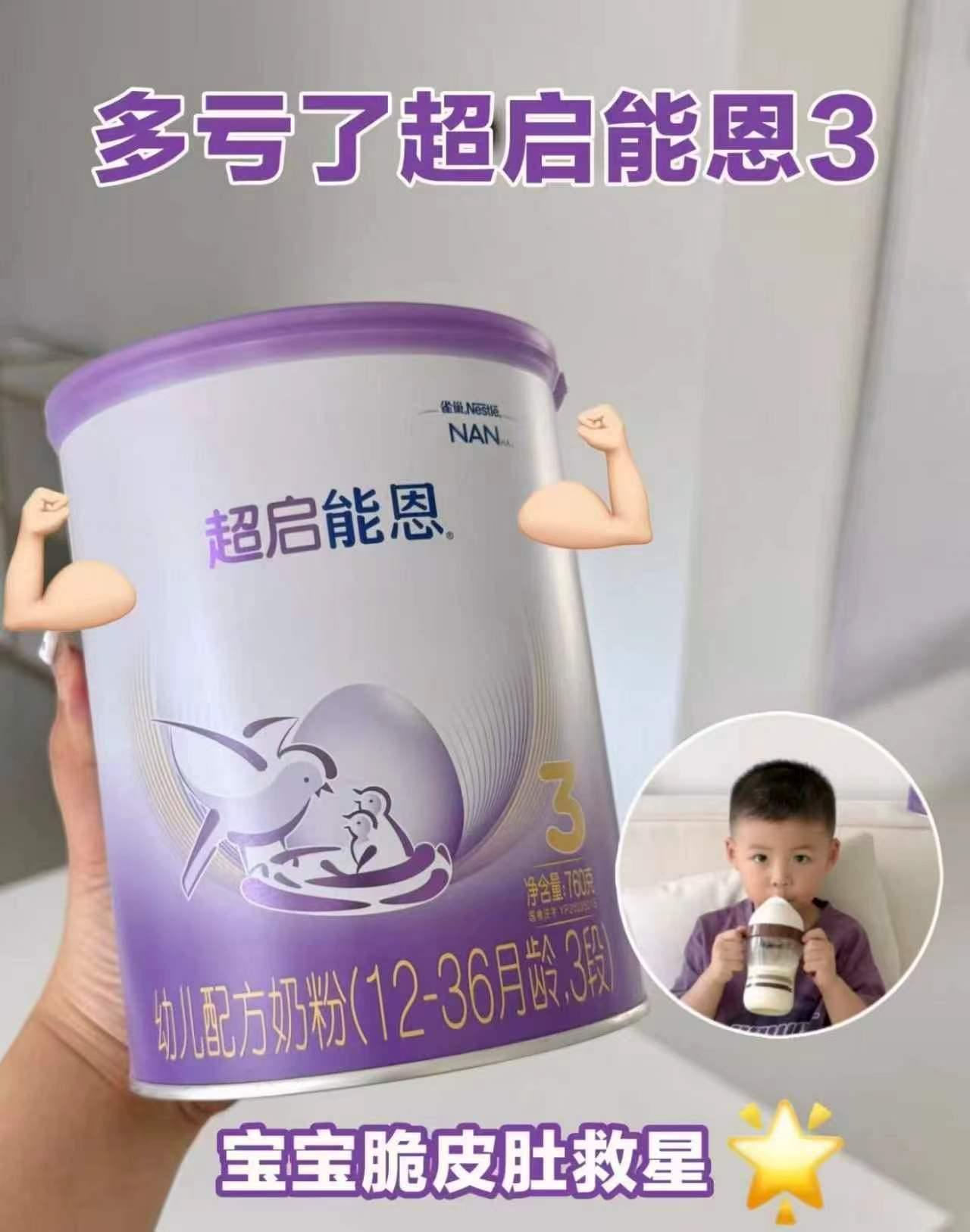 雀巢超启能恩3段奶粉850g/罐 3罐装 747元 - 86线报