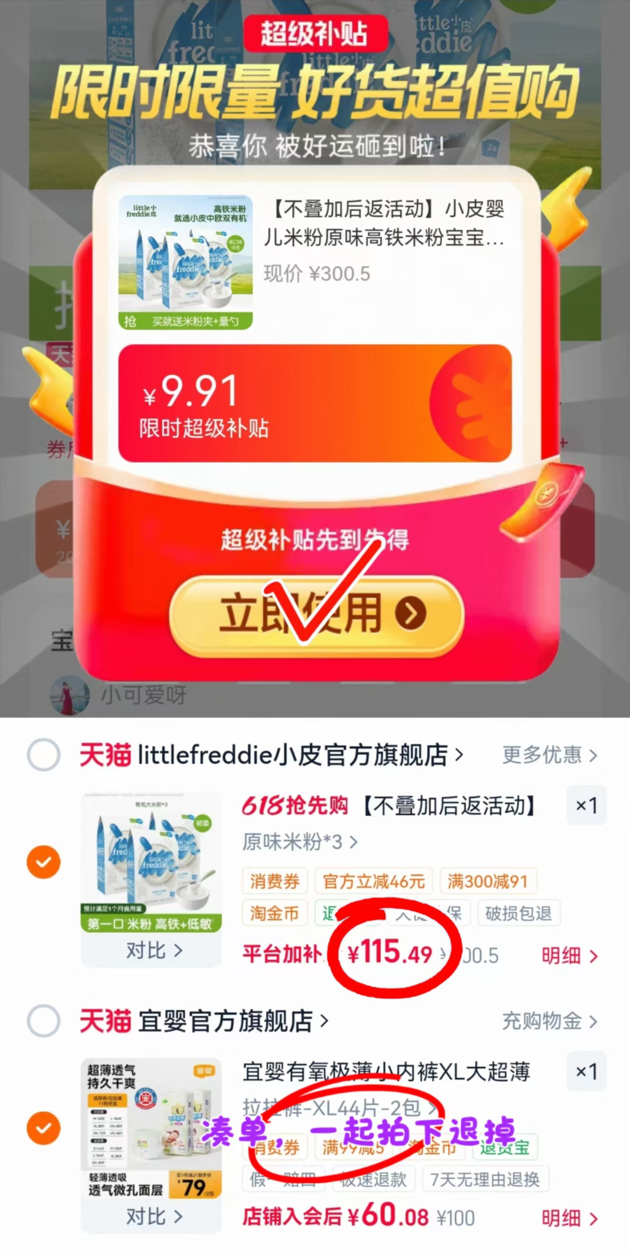 小皮有机高铁米粉含赠4盒 115.4元 - 线报酷