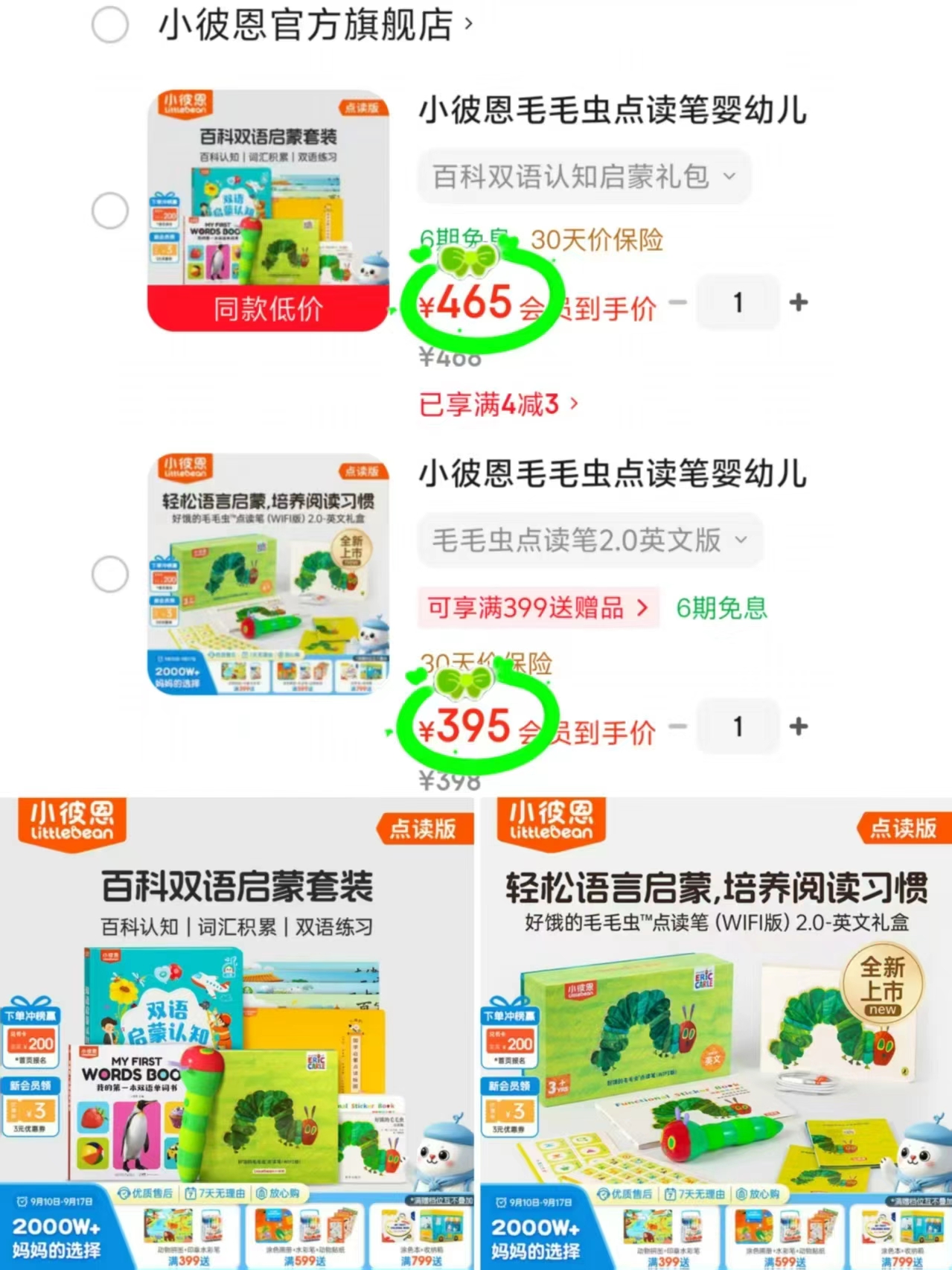 小彼恩点读笔2.0英文版 395元，小彼恩百科双语启蒙套装 赠双语点读挂图 465元 - 86线报