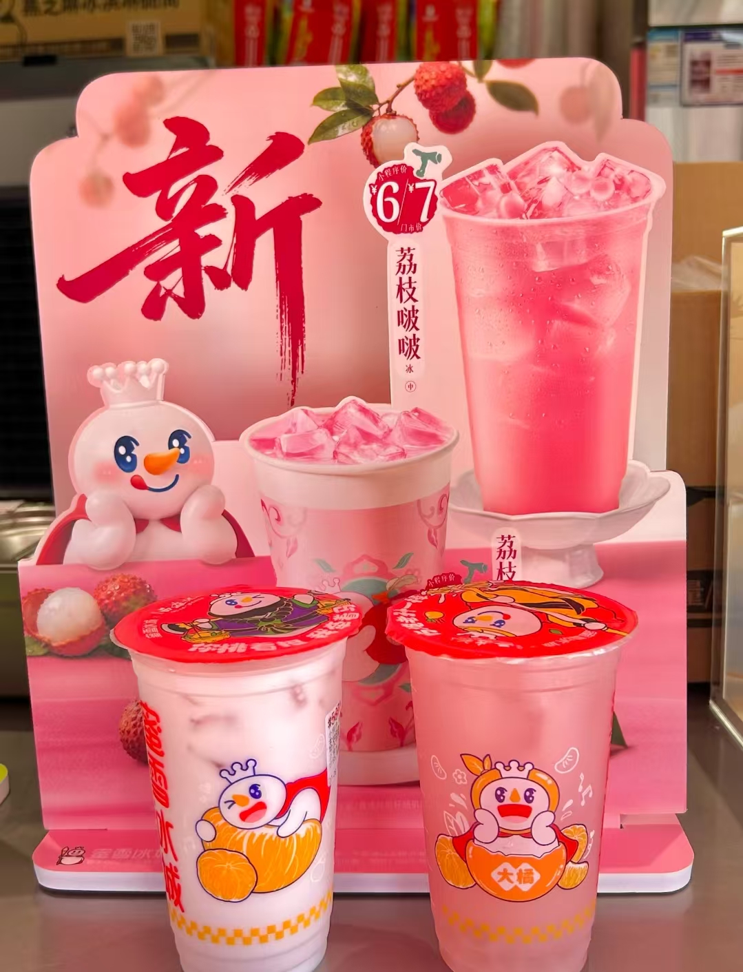 蜜雪冰城纯茶果茶3选1 3.7元，蜜雪冰城爆品6选1 4.9元，蜜雪冰城夏日清凉3杯装 18.9元 - 86线报