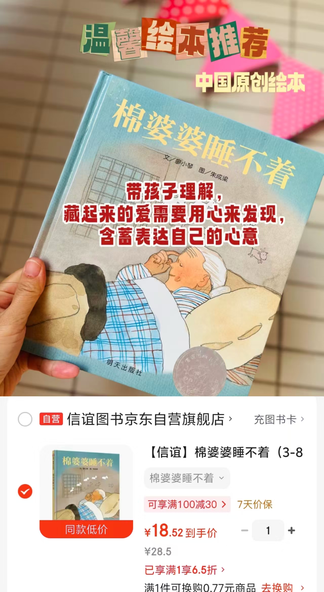 棉婆婆睡不着 18.5元 - 清风线报