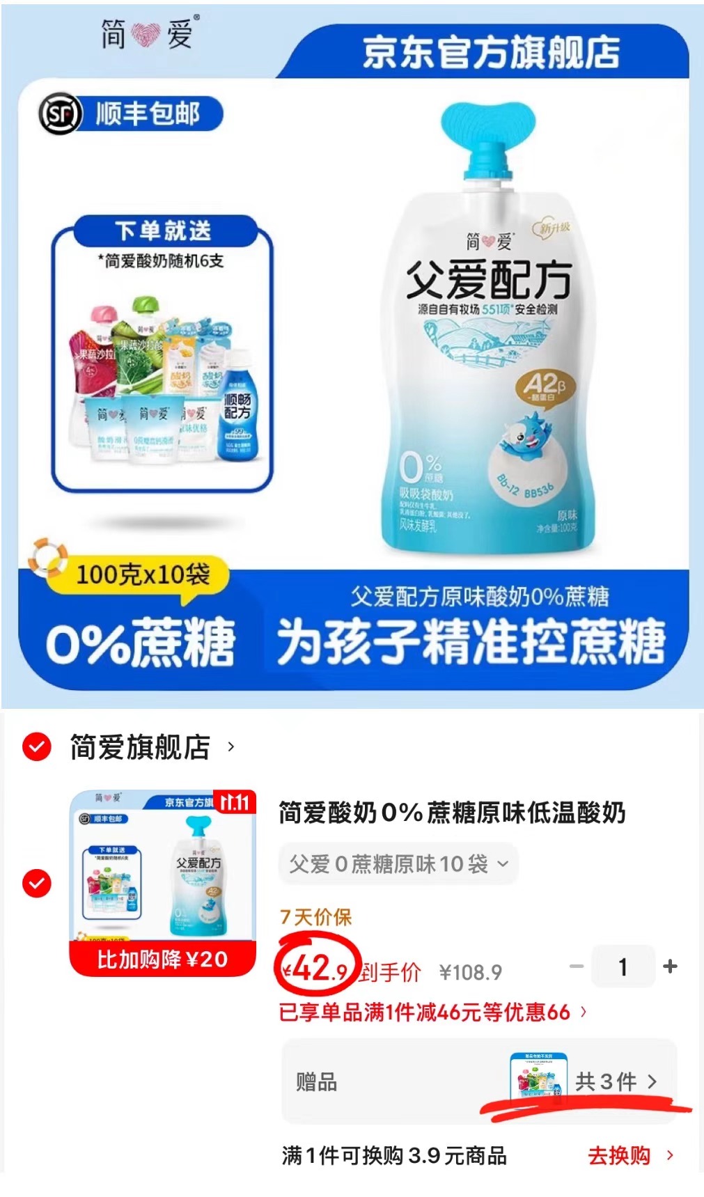 简爱A2β-酪蛋白低温酸奶父爱配方0%蔗糖原味10袋拍1发16件 42.9元 - 线报酷