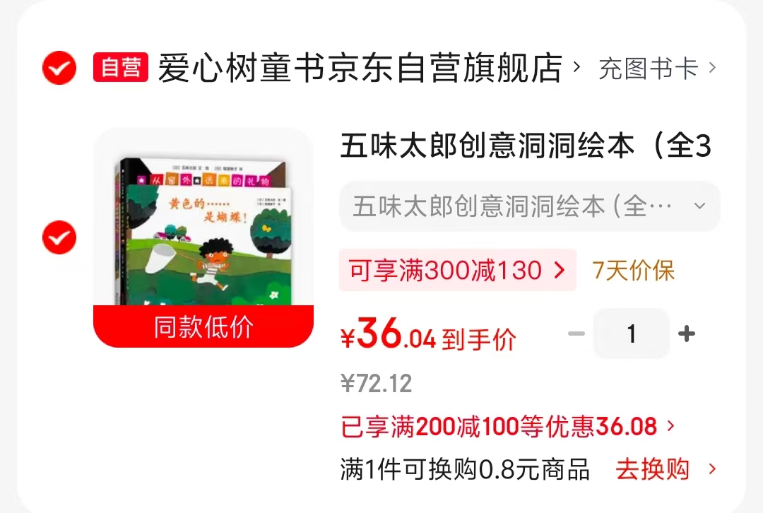 五味太郎创意洞洞绘本全3册 36元 - 86线报
