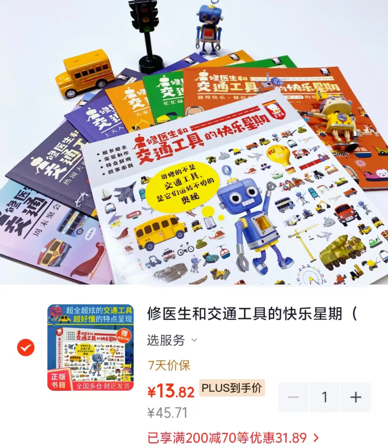 修医生和交通工具的快乐星期6册 13.8元 - 86线报 修医生和交通工具的快乐星期6册 13.8元 - 86线报