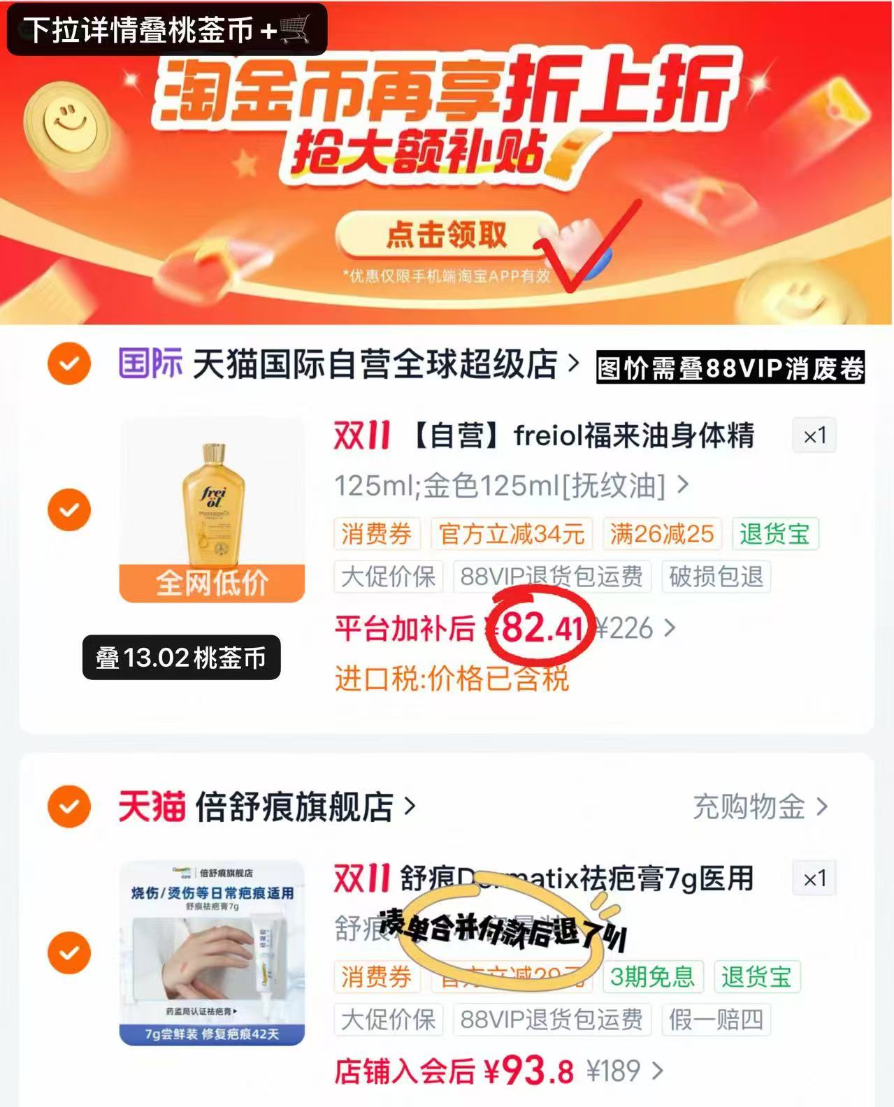 FREI OL福来油身体精华油125ml 82.4元 - 86线报 FREI OL福来油身体精华油125ml 82.4元 - 86线报