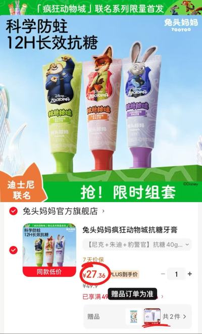 兔头妈妈儿童抗糖牙膏40g/支 9.1元 - 86线报