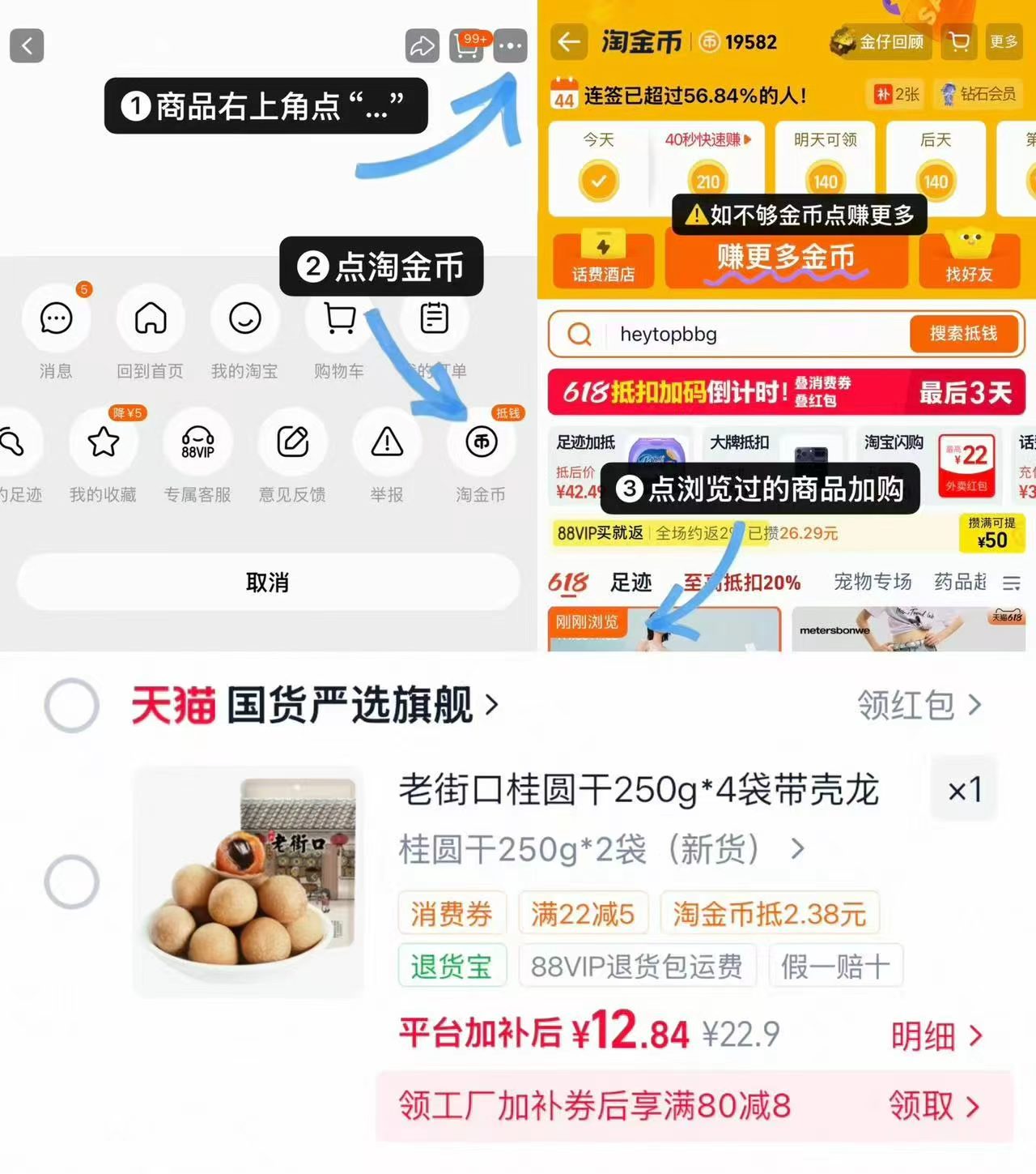 老街口桂圆干250g×2袋 12.8元 - 86线报