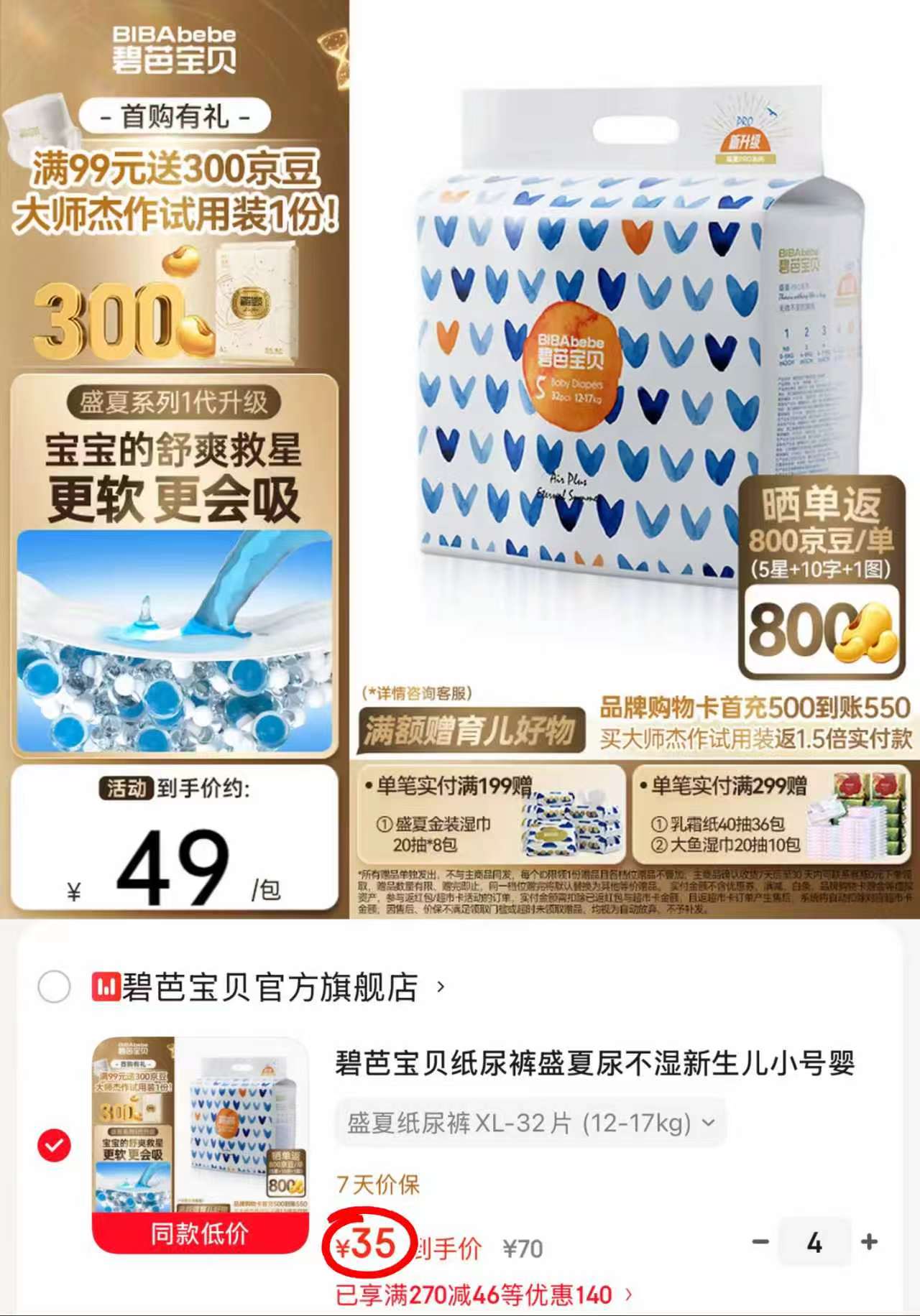 碧芭盛夏光年系列拍4包 140元 - 86线报 碧芭盛夏光年系列拍4包 140元 - 86线报