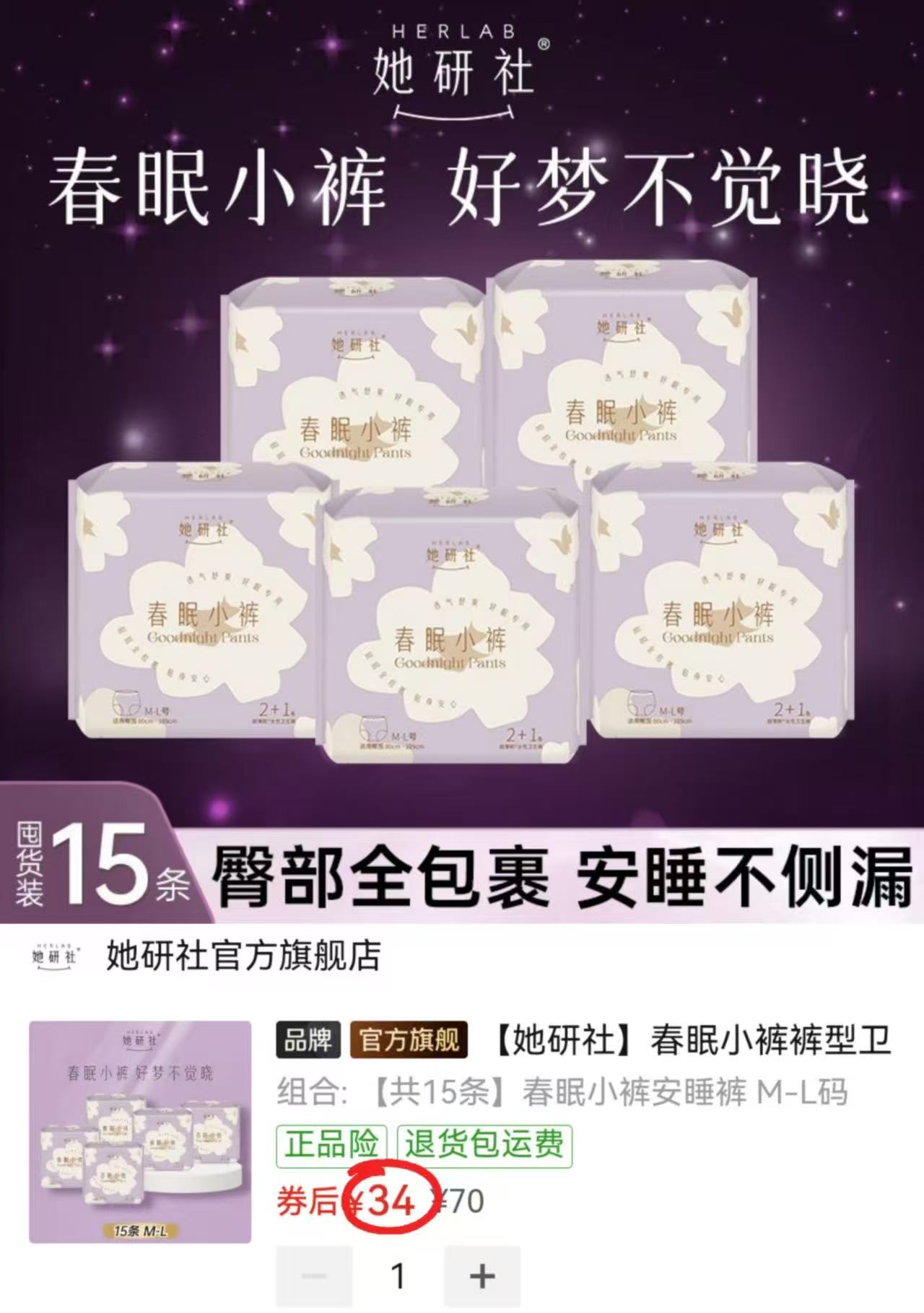 她研社春眠小裤安心裤 15条 34元 - 清风线报