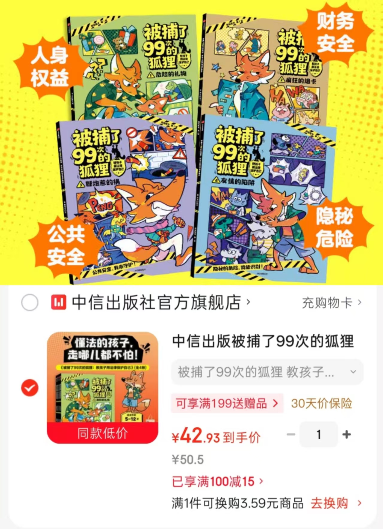 被捕了99次的狐狸共4册 42.9元 - 86线报 被捕了99次的狐狸共4册 42.9元 - 86线报