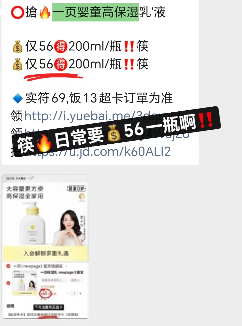 NEWPAGE婴儿新生润肤乳液无香型200ml×2拍1发2瓶 89元 - 86线报