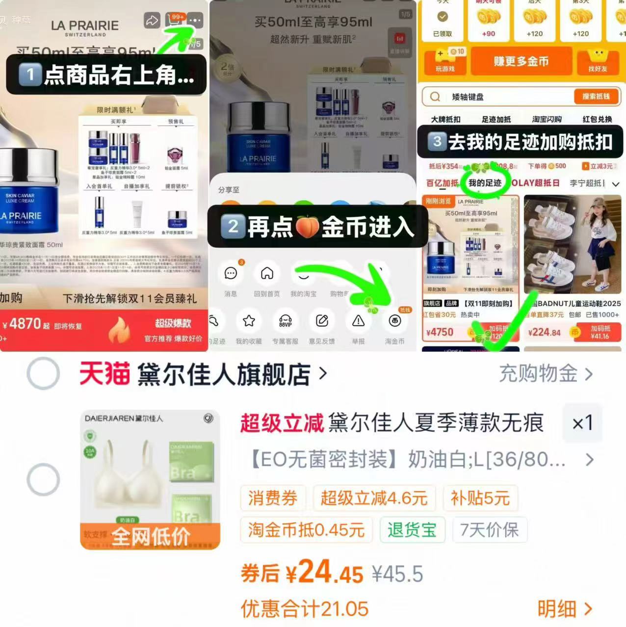 黛尔佳人无痕软支撑内衣 24元 - 86线报