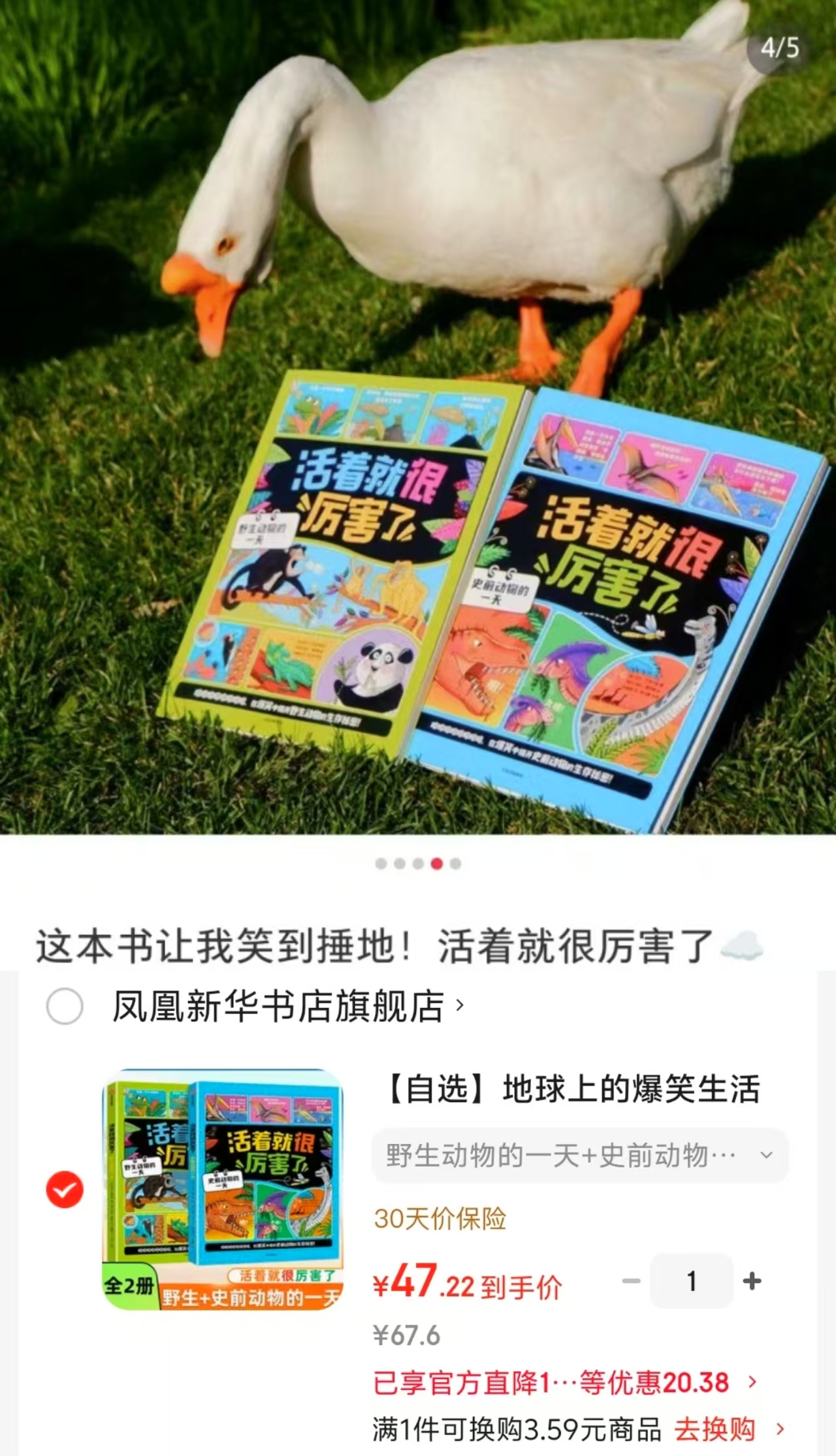 地球上的爆笑生活野生动物的一天+史前动物的一天2册 47元 - 86线报