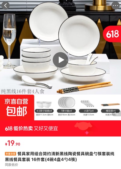 黑线陶瓷餐具碗筷16件套4碗4盘4勺4筷 19.9元 - 86线报