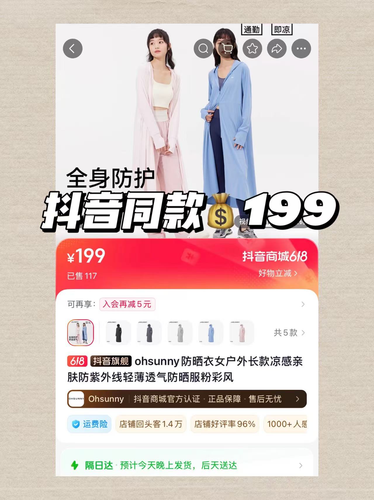 ohsunny防晒衣长款 49元 - 86线报
