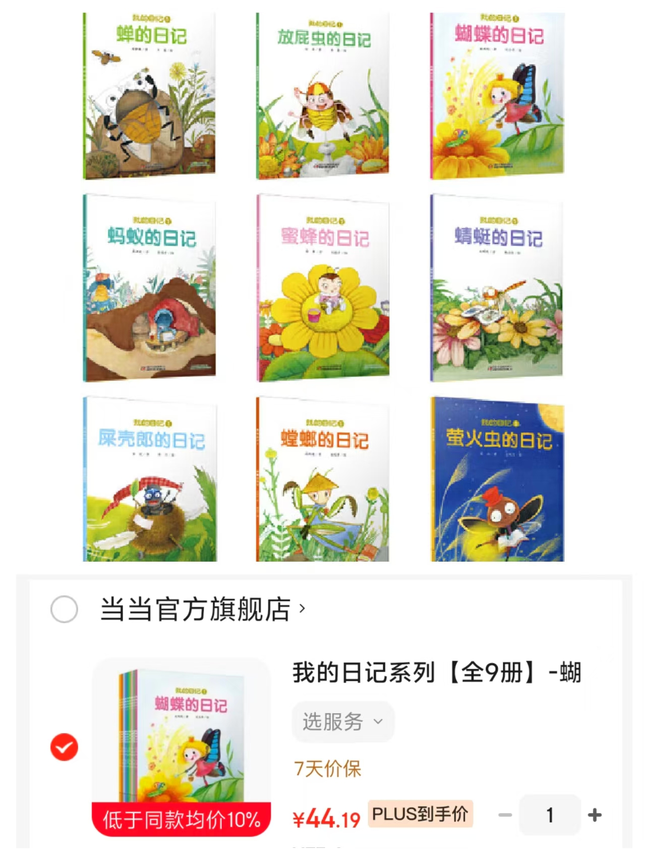 蝴蝶的日记绘本系列全9册3-8岁 44.1元 - 86线报 蝴蝶的日记绘本系列全9册3-8岁 44.1元 - 86线报