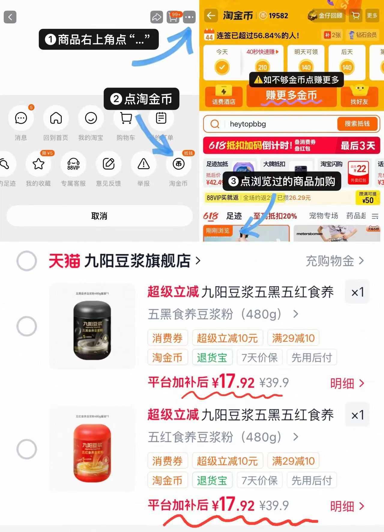 九阳食养豆浆粉480g五红和五黑两款任选 17.9元 - 86线报
