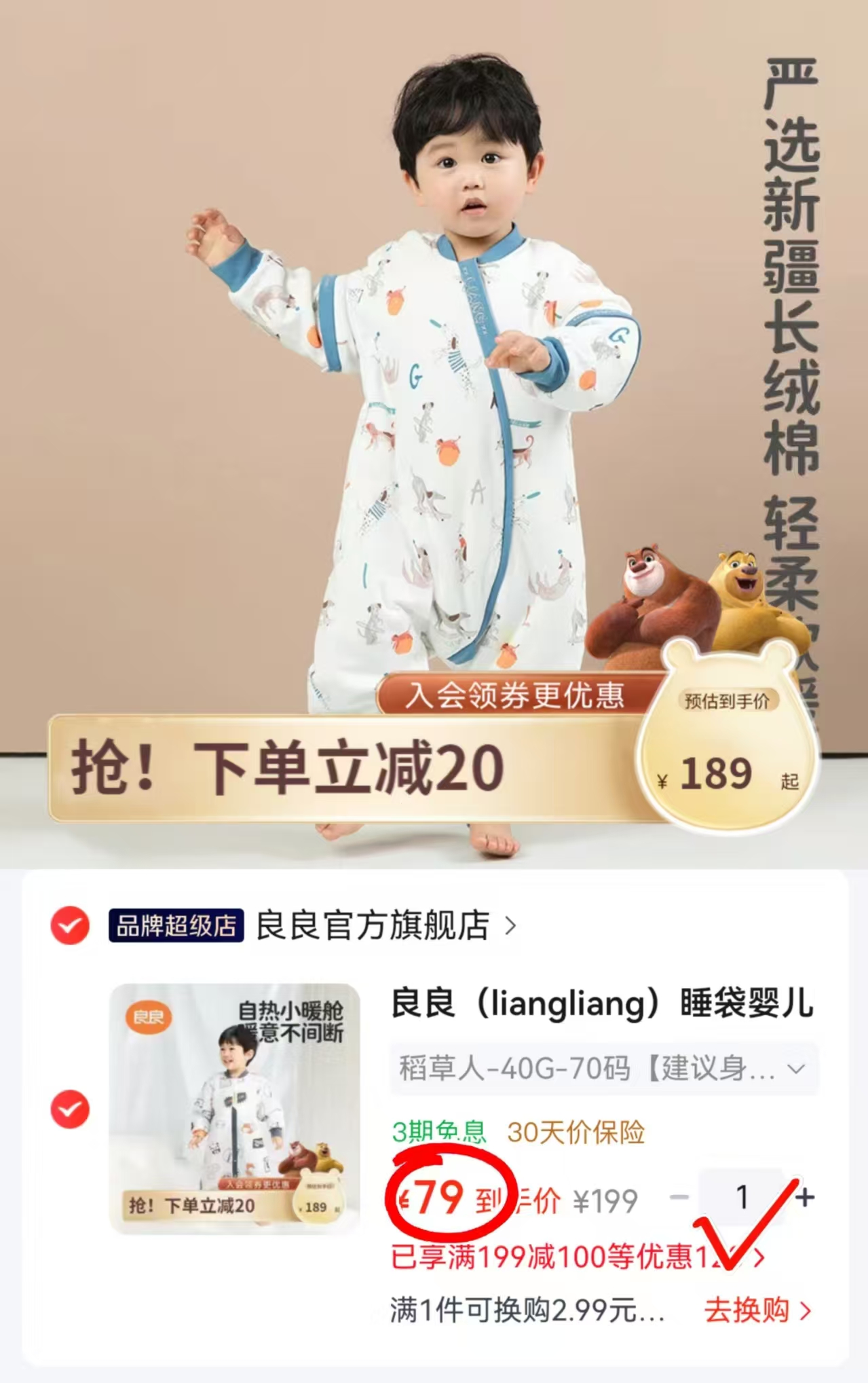 良良夹棉分腿睡袋 79元 - 86线报