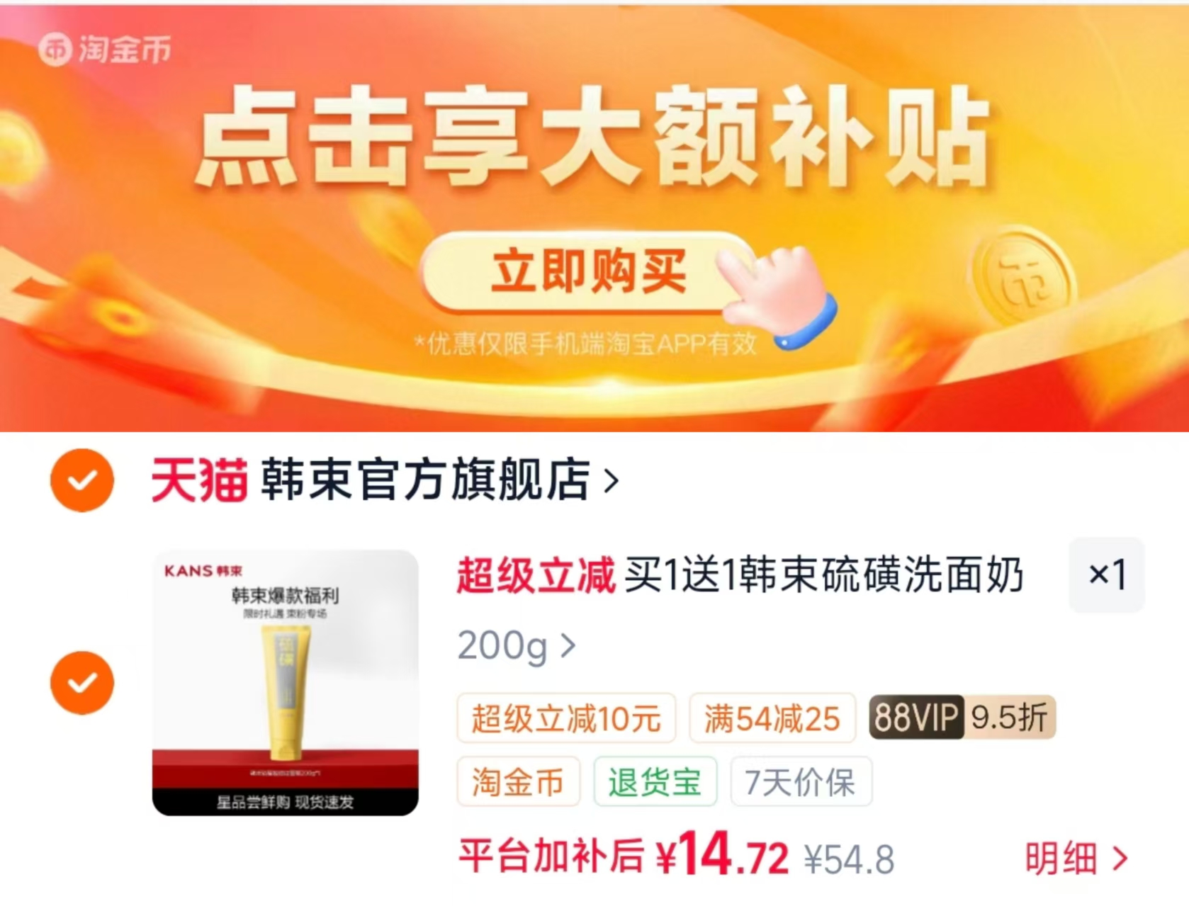 韩束硫磺控油洗面奶200g/支 14.7元 - 86线报