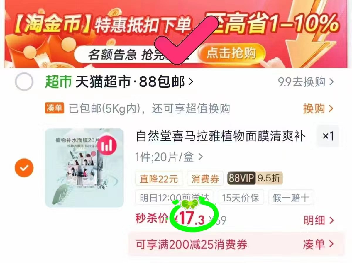 自然堂喜马拉雅补水面膜20片 17.3元 - 86线报