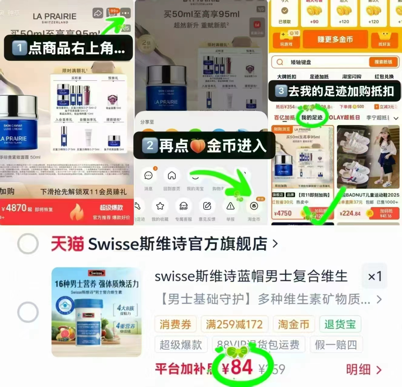 斯维诗男士复合维生素片90粒 84元 - 线报酷