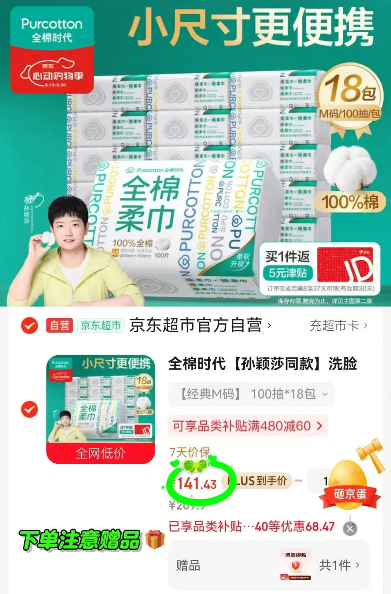 全棉时代棉柔巾M碼100抽大包拍1发18包 141.4元 - 线报酷
