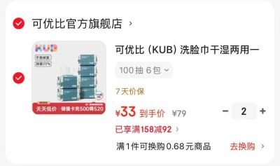 戴可思云感洗脸柔巾拍2发8赠金盏花洗沐10g*2瓶 56.8元 - 86线报
