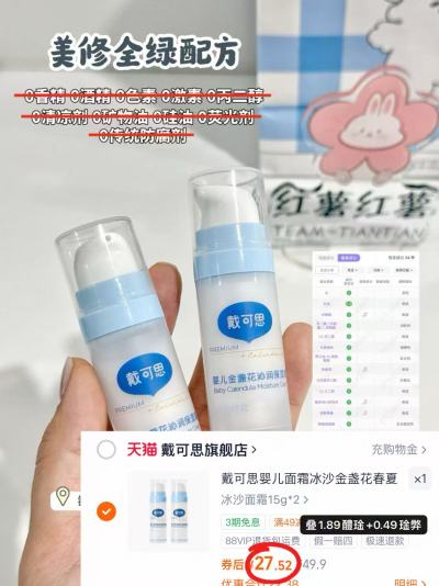 戴可思冰沙面霜便携装15g/支 13.7元,戴可思冰沙面霜便携装2支 27.5元 - 86线报 戴可思冰沙面霜便携装15g/支 13.7元,戴可思冰沙面霜便携装2支 27.5元 - 86线报