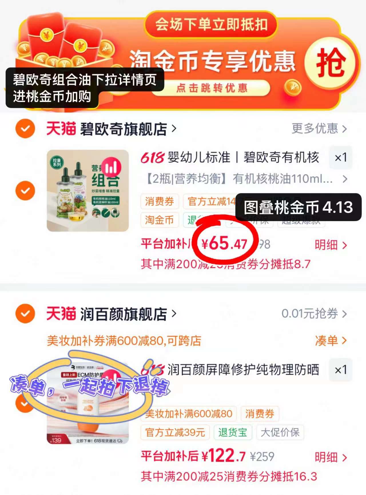 碧欧奇辅食油组合核桃110+亚麻籽100ml 拍第7项2瓶 赠米80g/面25g*2袋 65.4元 - 86线报