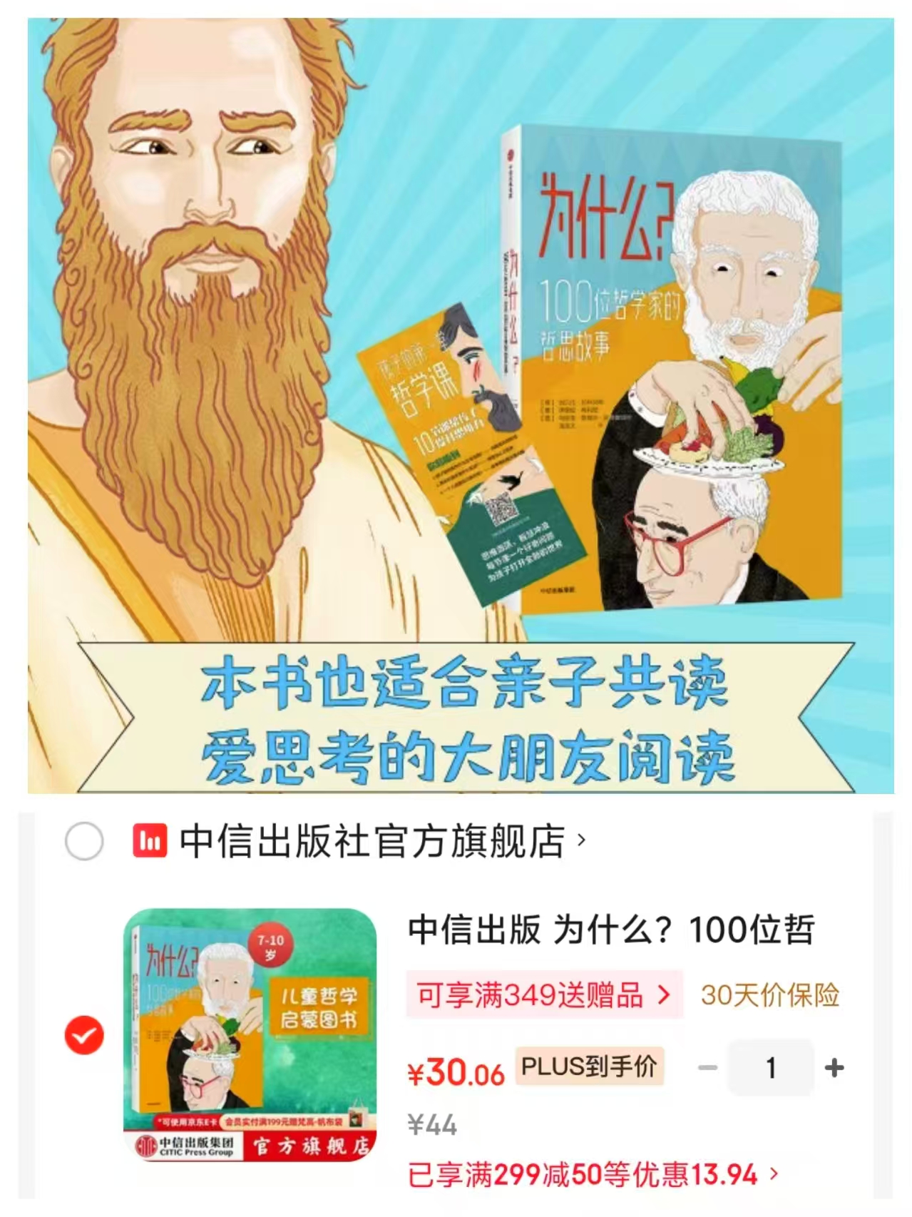 为什么？100位哲学家的哲思故事plus 30元 - 86线报