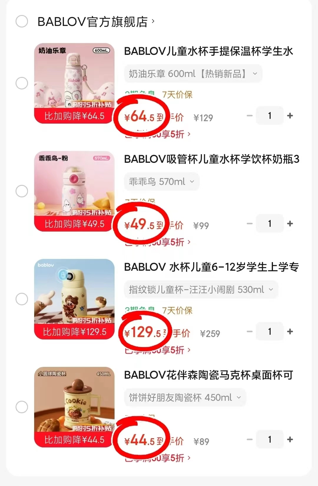 BABLOV花伴森吸管保温杯570ml 49.5元 - 86线报