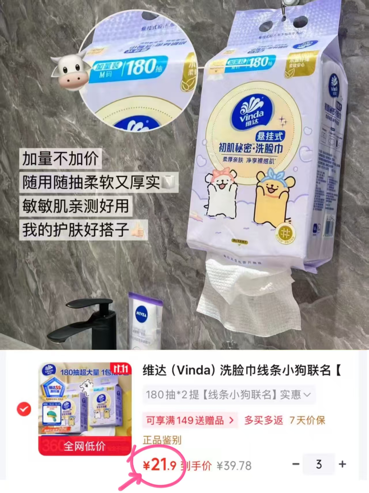 维达线条小狗联名洗脸巾180抽×2提拍3件 65.7元 - 86线报 维达线条小狗联名洗脸巾180抽×2提拍3件 65.7元 - 86线报