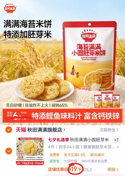 秋田满满小圆胚芽米饼4袋装 19.9元 - 86线报