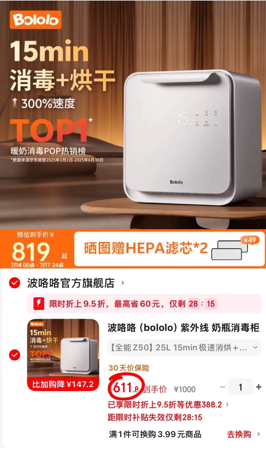 波咯咯紫外线消毒柜全能Z50 611.8元 - 线报酷 波咯咯紫外线消毒柜全能Z50 611.8元 - 线报酷