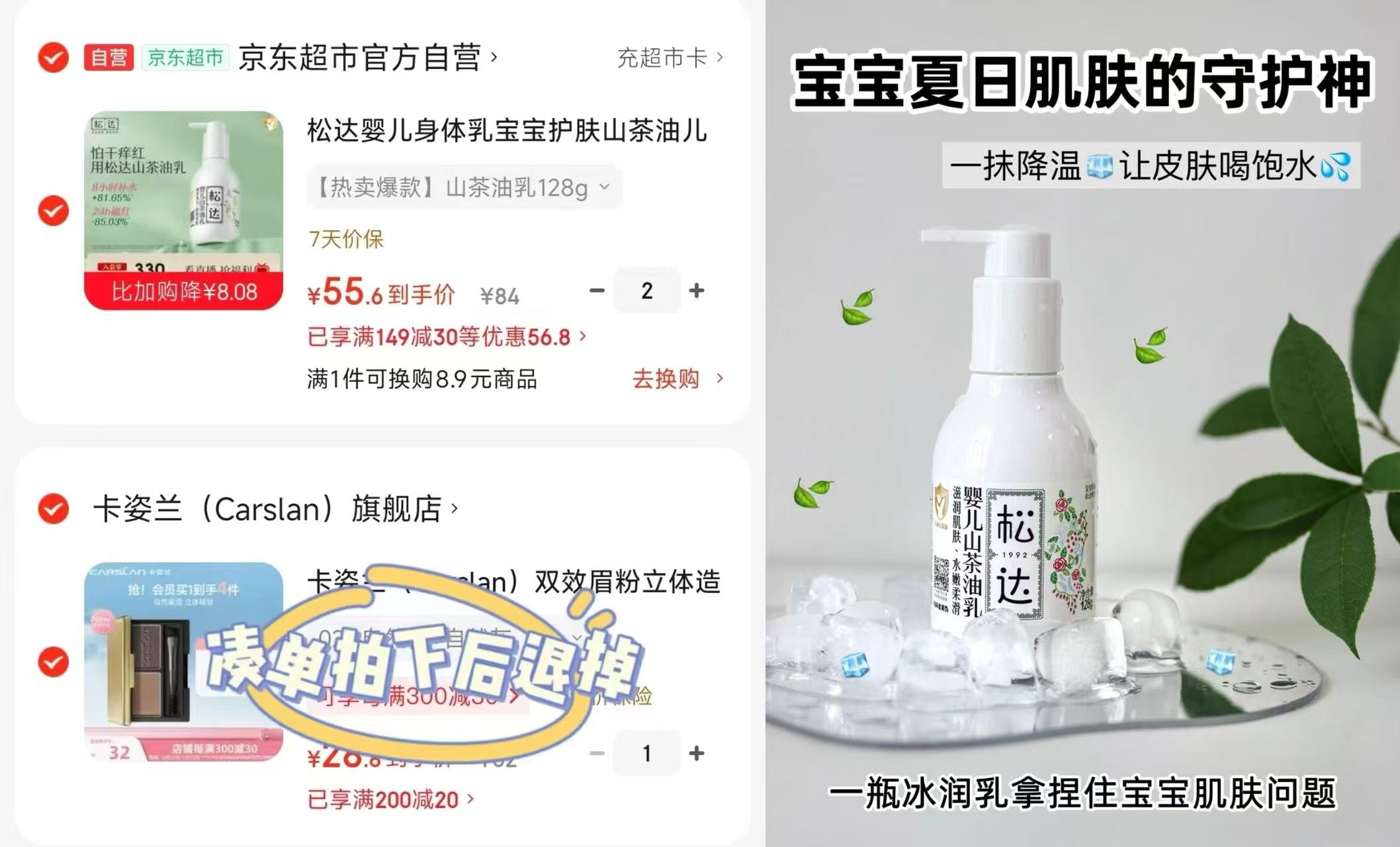 松达婴儿身体乳128g/瓶 55.6元 - 86线报